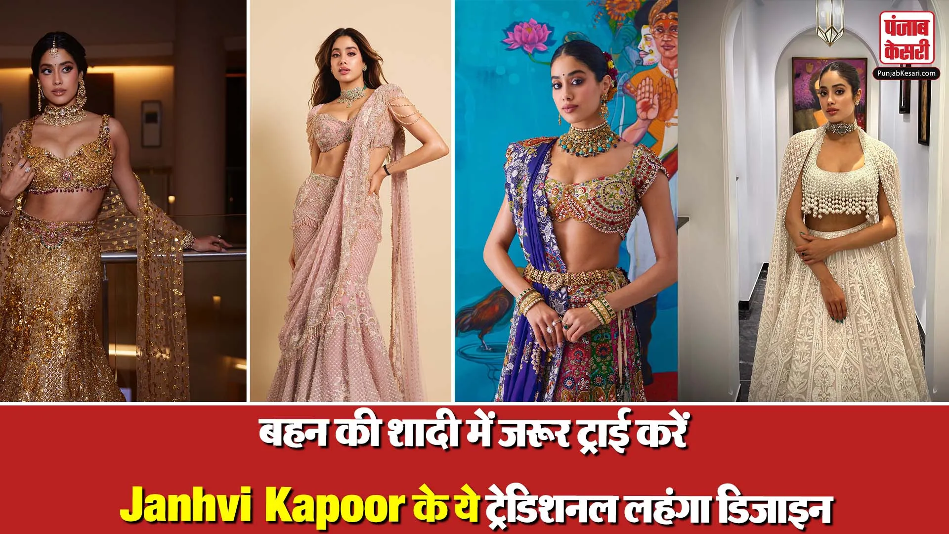 Janhvi Kapoor Lehenga Designs( Social Media)