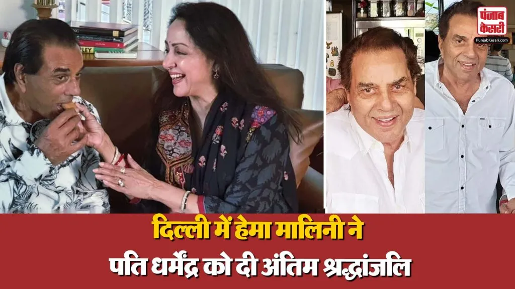 Dharmendra Prayer Meet Delhi- Source : Social Media