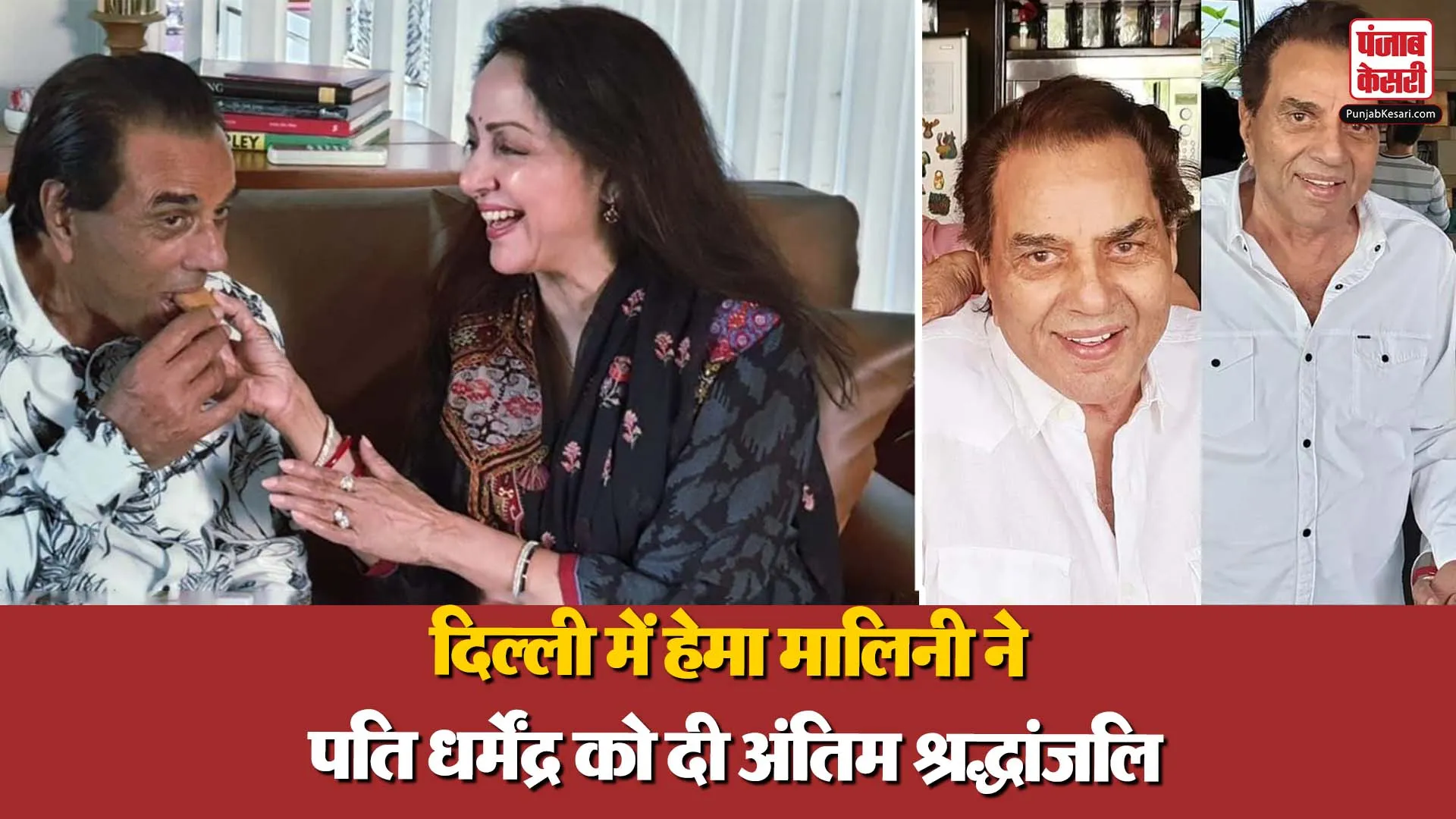 Dharmendra Prayer Meet Delhi- Source : Social Media