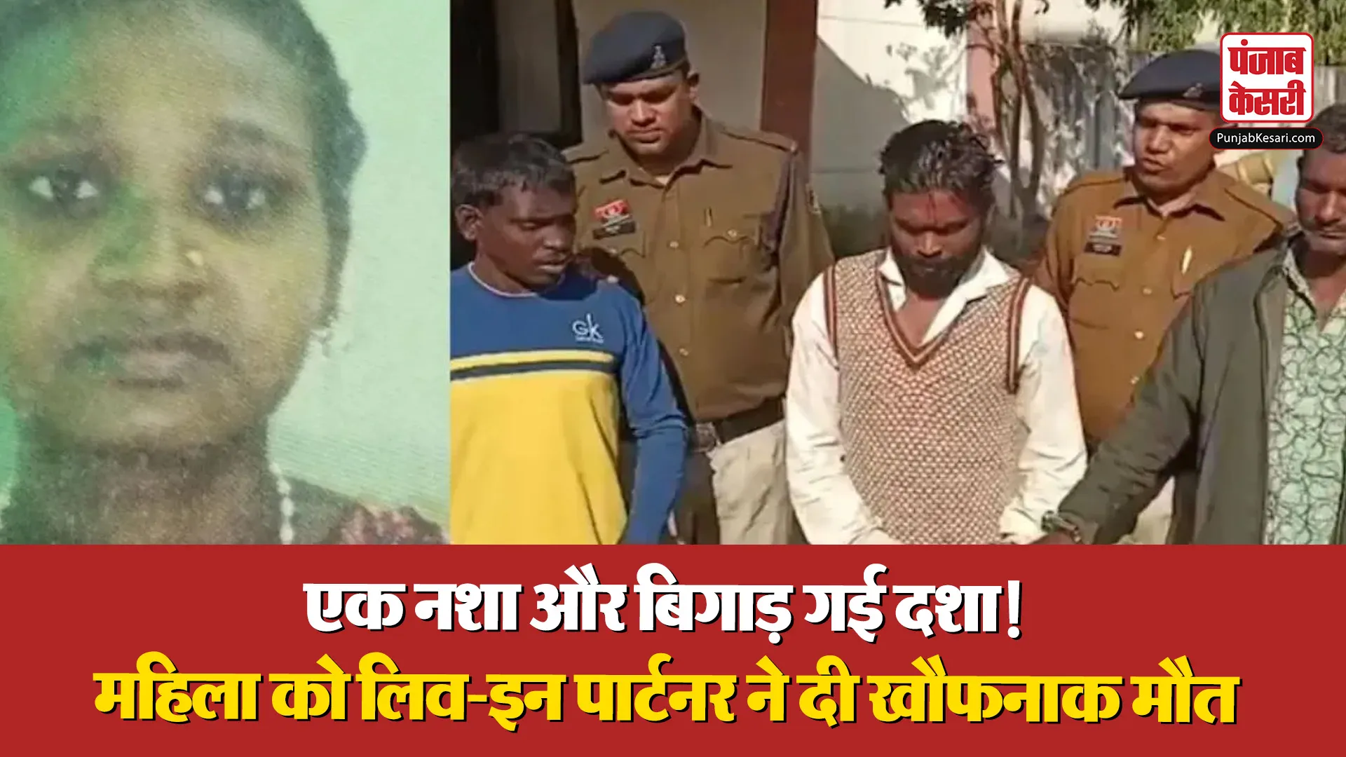 Chhattisgarh Bhilai Live In Murder Case (credit S-M)