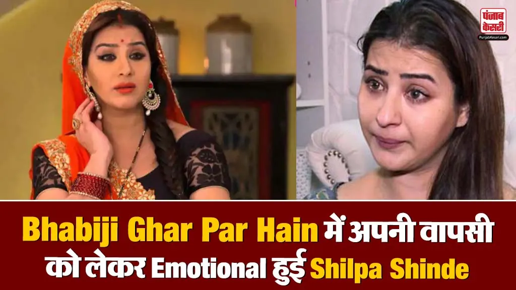 Bhabhiji Ghar Par Hain 2.O Shilpa Shinde