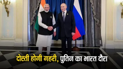 Putin India Visit Update