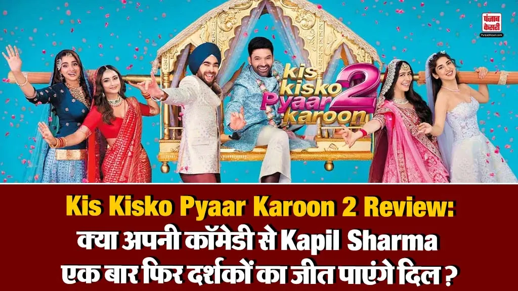 Kis Kisko Pyaar Karoon 2 Review