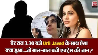 Urfi Javed Instagram story police station, Urfi Javed Latest News