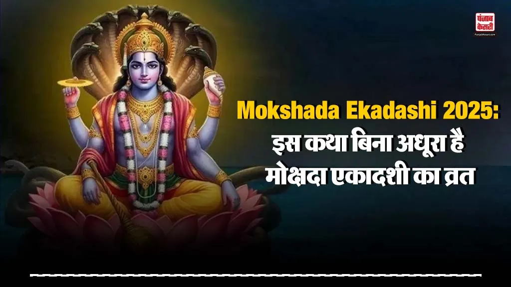 Mokshada Ekadashi ki Katha