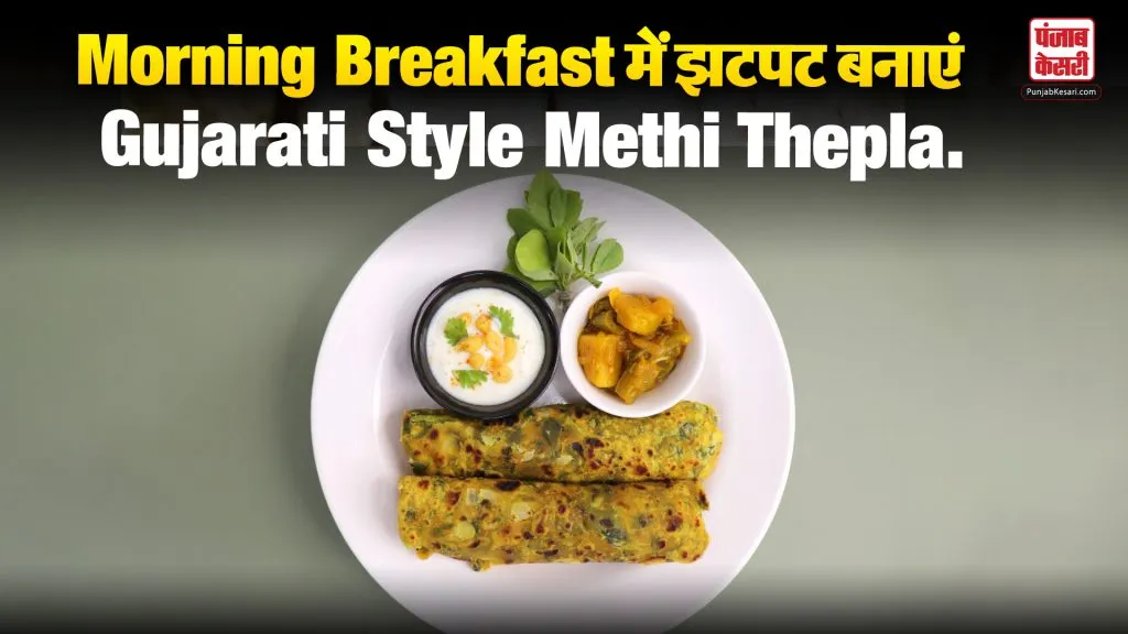 Methi Thepla Recipe in Hindi