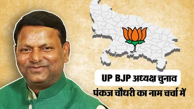 UP BJP State President