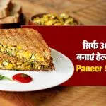Paneer Sandwich Recipe in Hindi