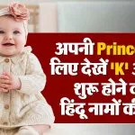 Baby Girl Names Starting With K