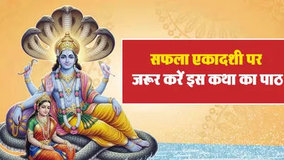 Saphala Ekadashi Vrat Katha