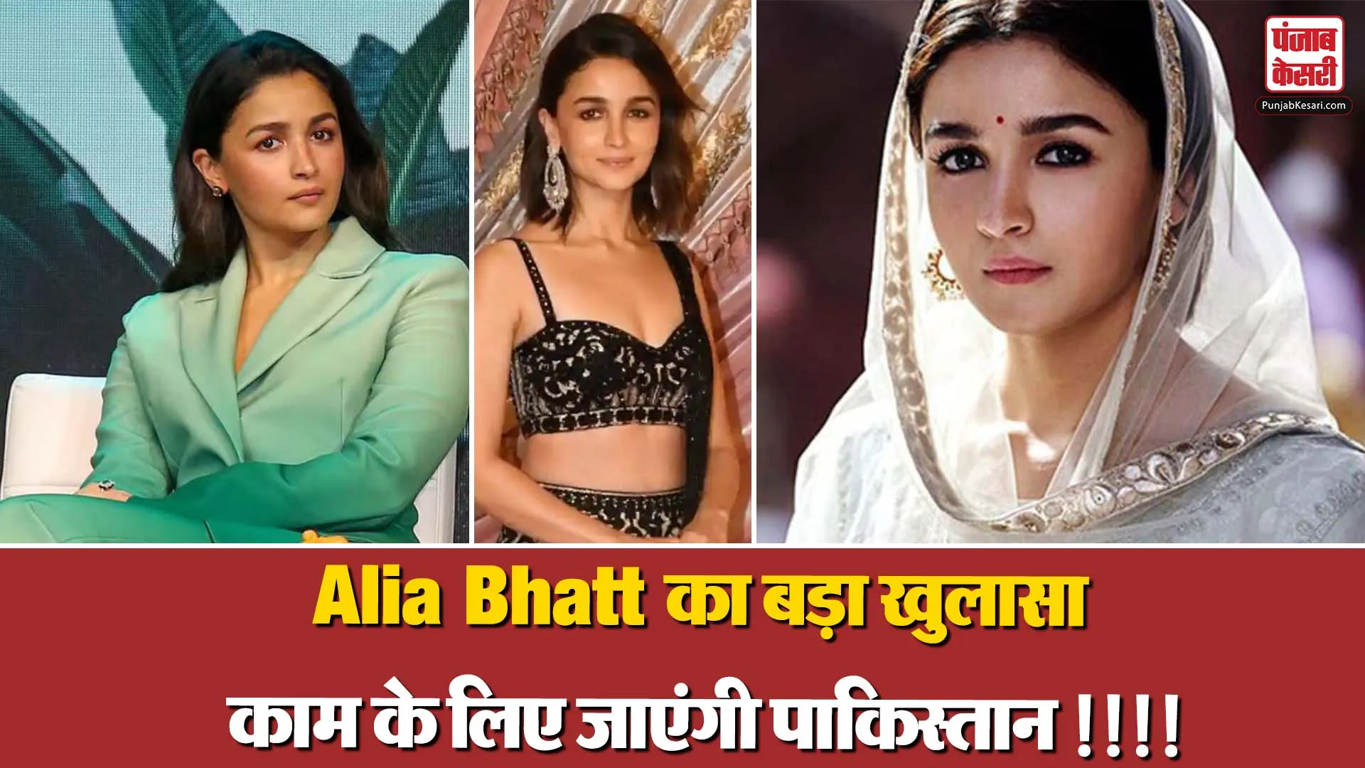 Alia Bhatt viral interview- Source : Social Media