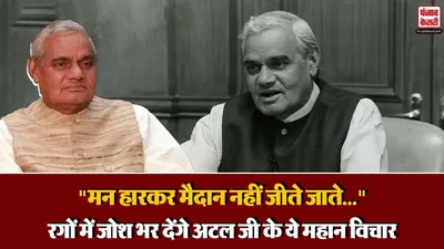 Atal Bihari Vajpayee Quotes