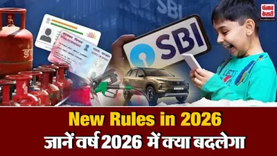 New Rules in 2026