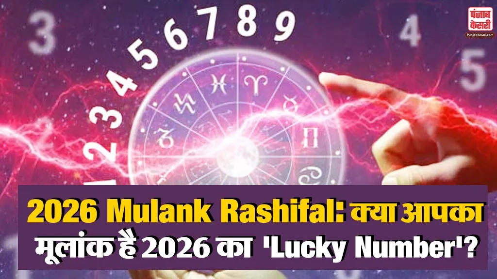 2026 Mulank Rashifal
