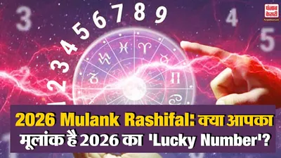 2026 Mulank Rashifal