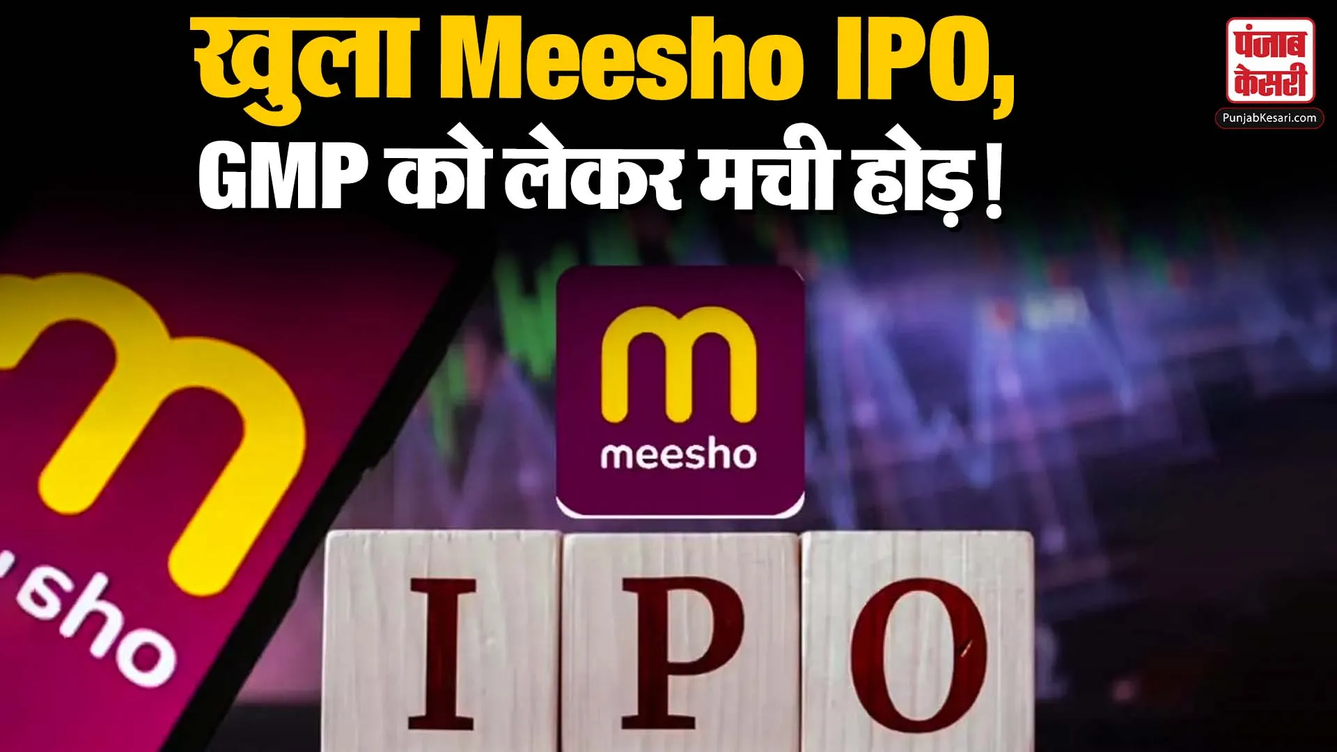 Meesho IPO GMP Opening Today