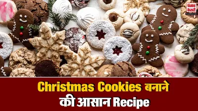 Christmas Cookies Recipe in Hindi