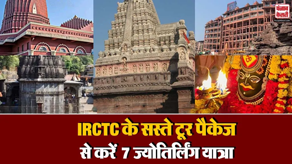 IRCTC Sapta Jyotirlinga Darshan Yatra Package