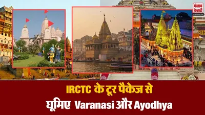 IRCTC Varanasi Tour Package