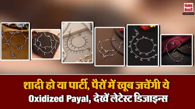 Oxidized Payal Design for Girls( Source: Social Media)