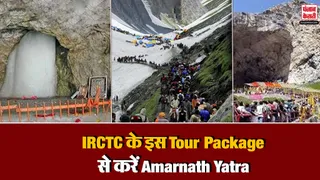 IRCTC Amarnath Yatra Package