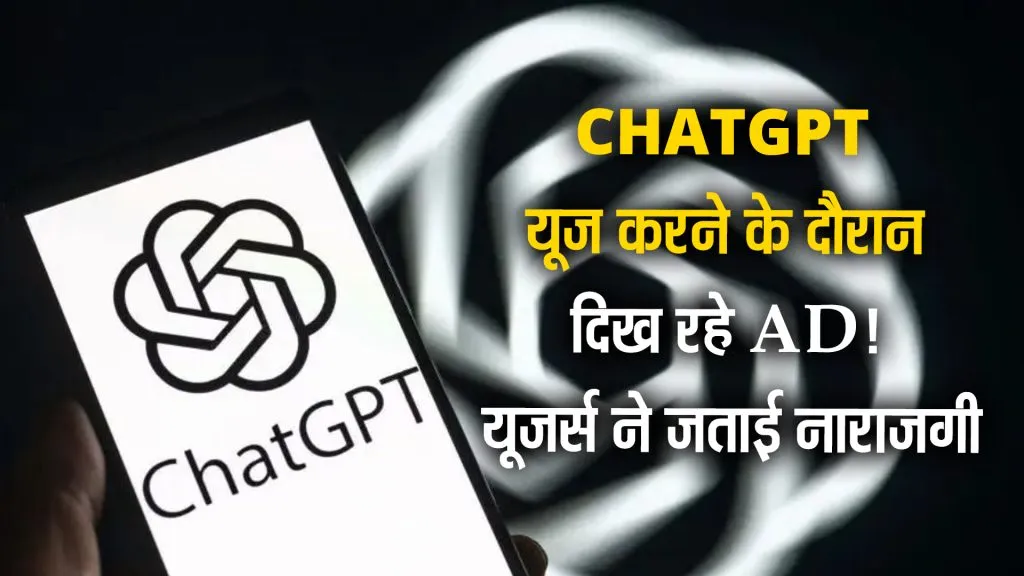 OpenAI Reacts on ChatGPT Ads( credit S-M)