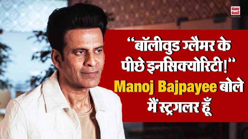 Manoj Bajpayee interview- Source : Social Media