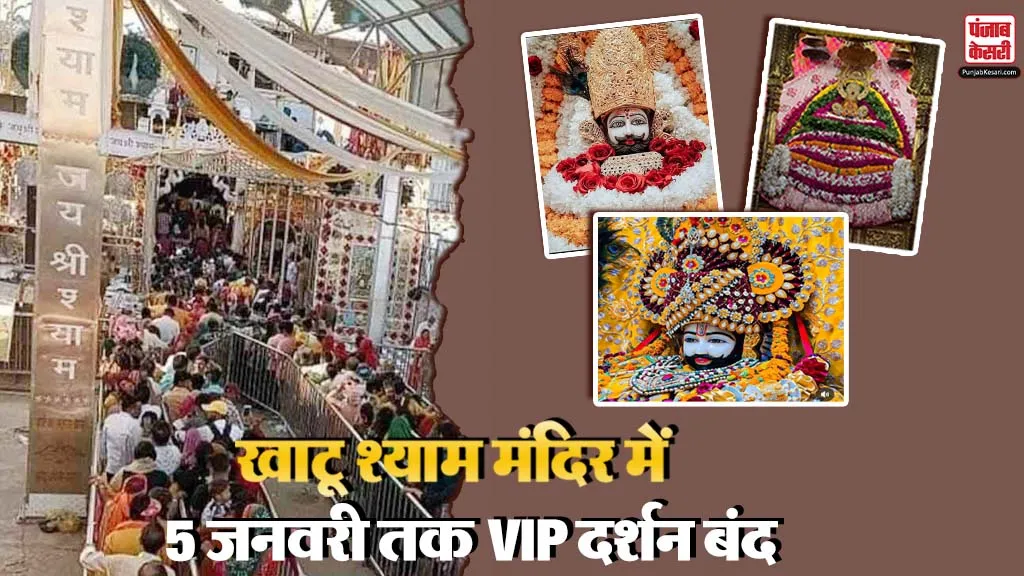 KhatuShyam Ji New Year Mela