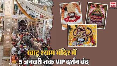KhatuShyam Ji New Year Mela