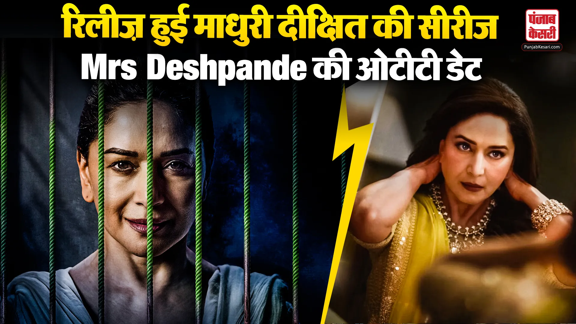 Mrs Deshpande OTT Release Date(Source: Social Media)