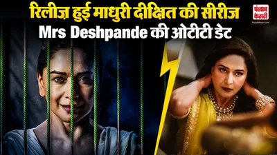 Mrs Deshpande OTT Release Date(Source: Social Media)
