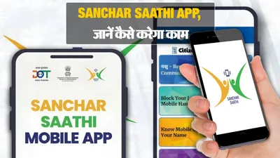 Sanchar Saathi App Use