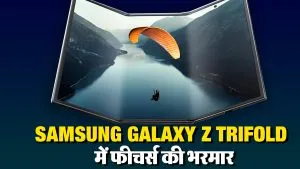 200MP कैमरा, 10 इंच की डिस्पले, Samsung ने Trifold स्मार्टफोन लॉन्च करके मचाया तहलका, जानें सभी Features