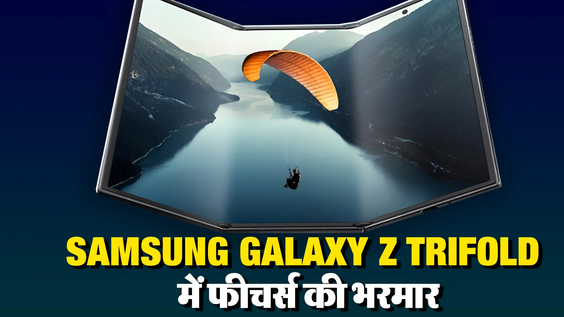 Samsung Galaxy Z Trifold Launched