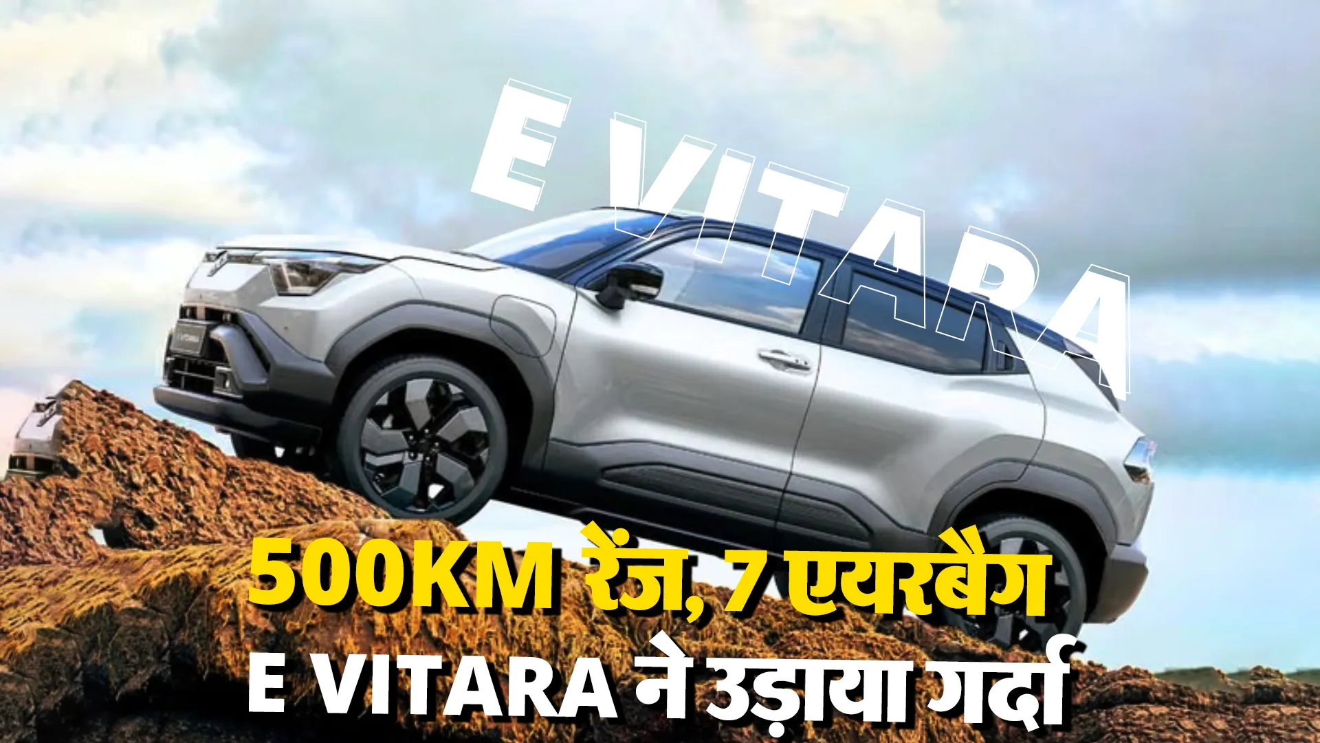 Maruti Suzuki E Vitara Launch