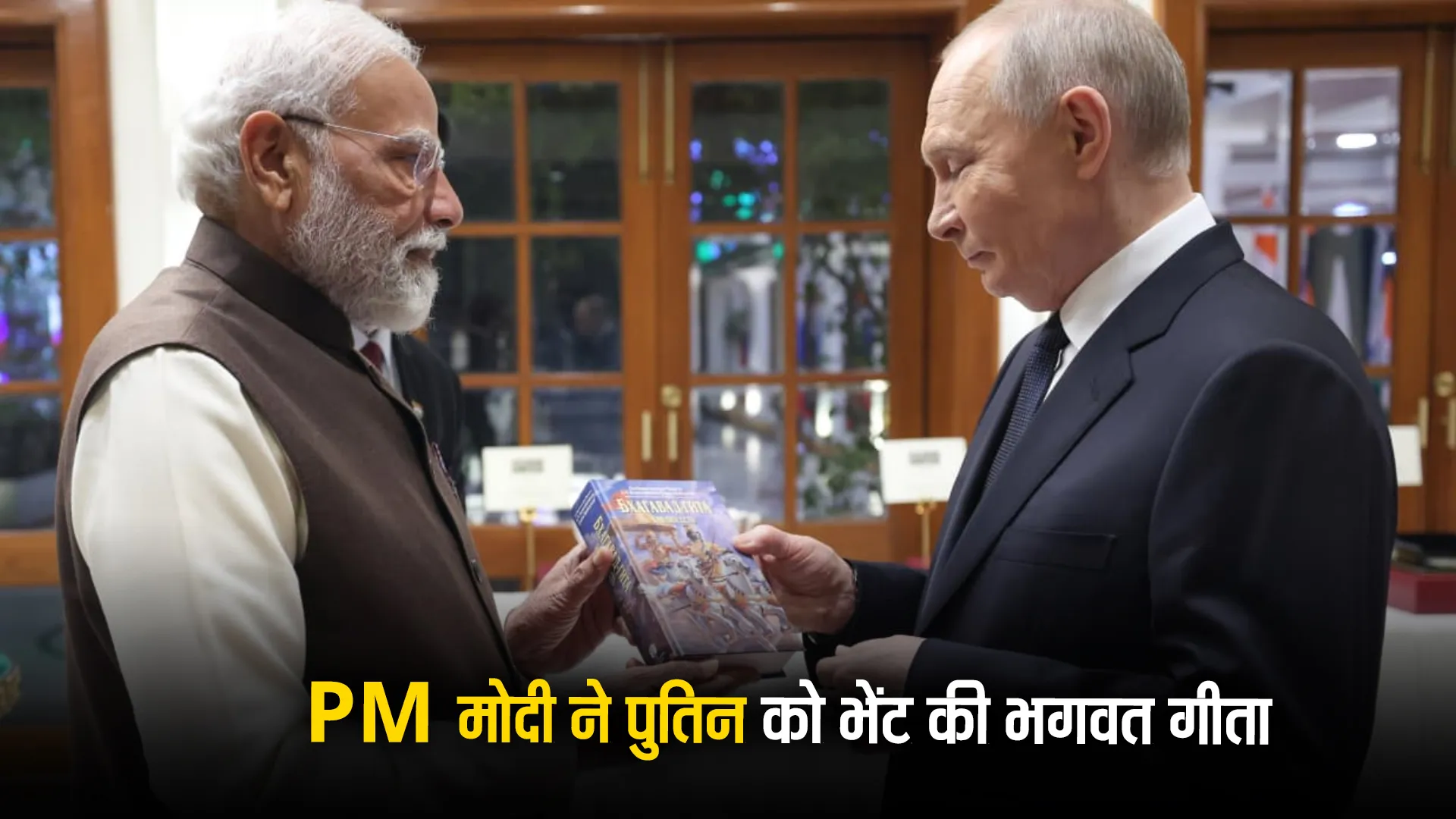 Russia Edition of Bhagavad Gita