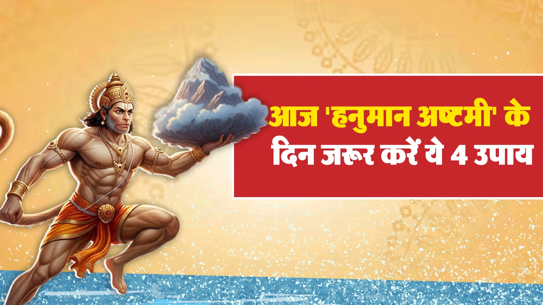 Hanuman Ashtami 2025 Date