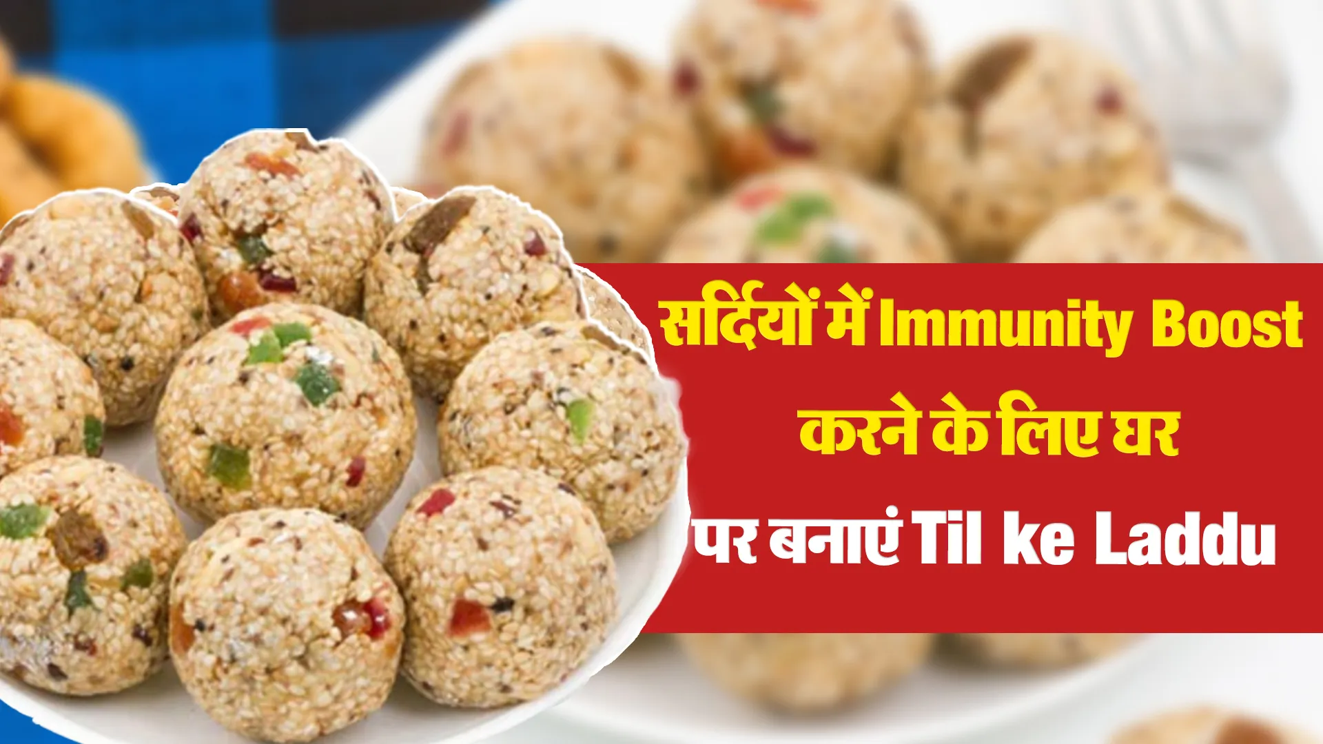 Til Ke Laddu Recipe