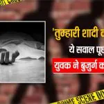 Marriage Taunt Murder Case (Image- Social Media)