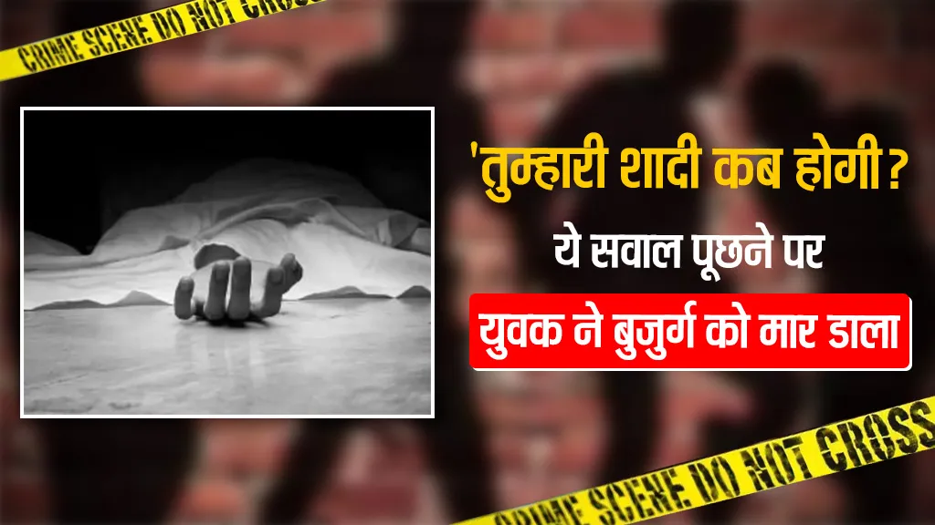 Marriage Taunt Murder Case (Image- Social Media)