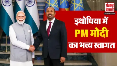 PM Modi Ethiopia Visit