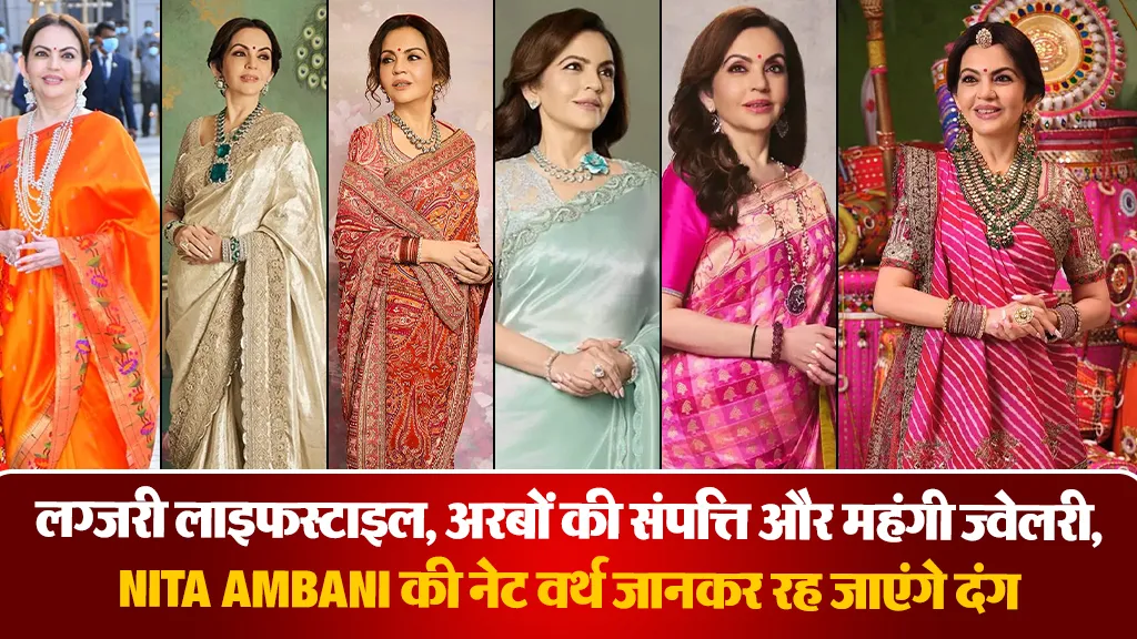 Nita Ambani Net Worth