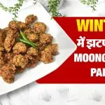 Moong Dal ke Pakode Recipe in Hindi​