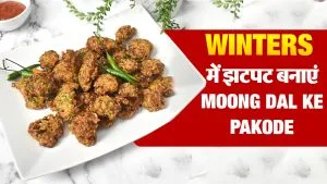​Winters में झटपट बनाएं Moong Dal ke Pakode, मांग-मांग कर खाएंगे मेहमान