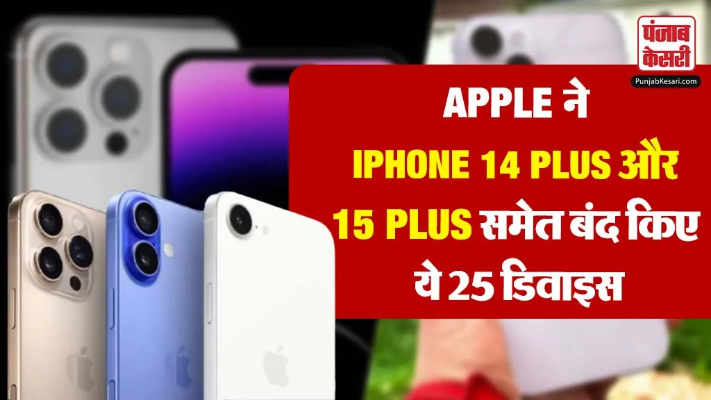 List of Apple Discontinued Devices 2025 (credit s-m)