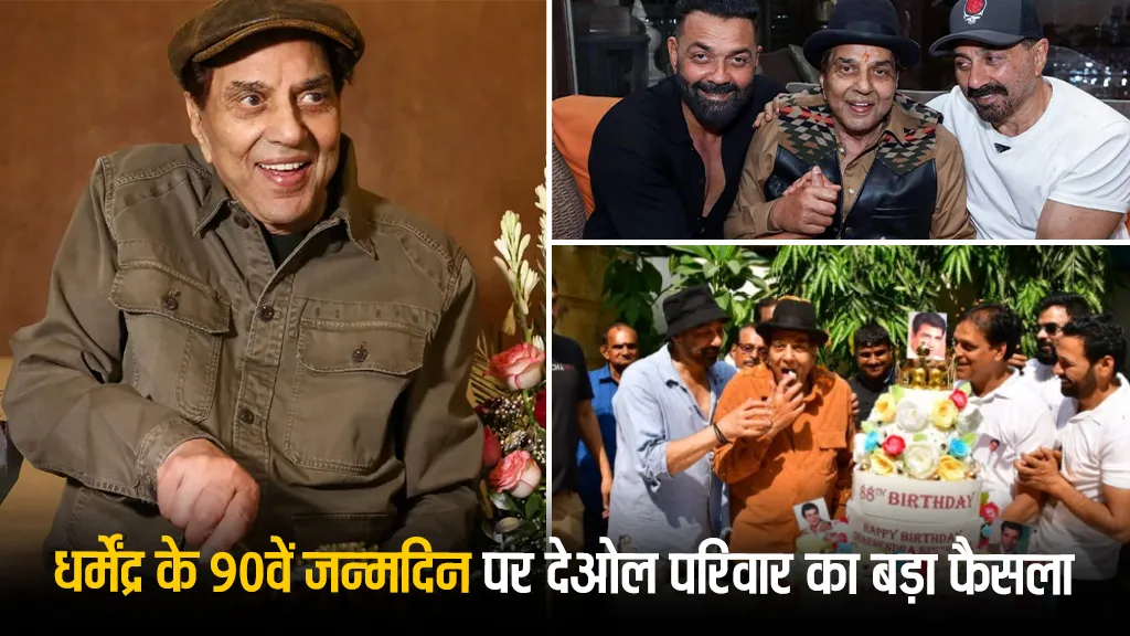 Dharmendra 90th Birth Anniversary