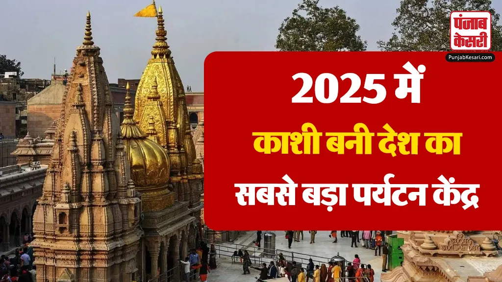 Kashi Tourism Growth 2025 (Image- Social Media)