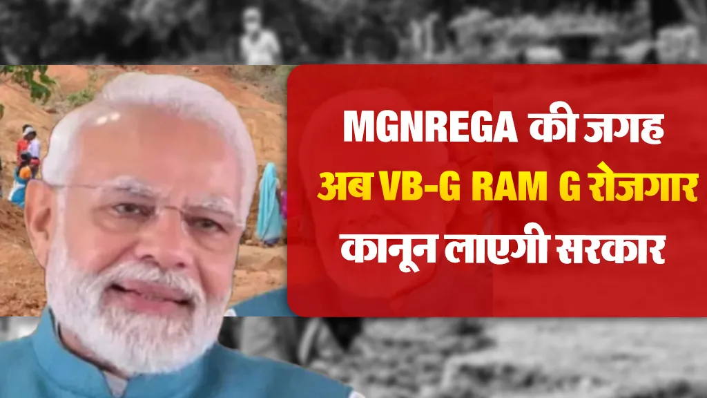 MGNREGA New Name (source: social media)