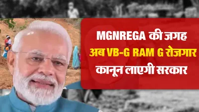 MGNREGA New Name (source: social media)