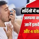 Home Remedies for Asthma in Winter